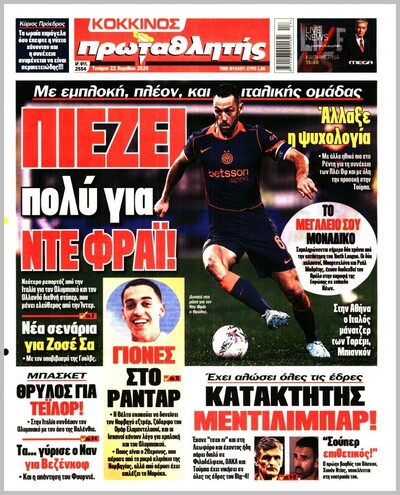 ΠΡΩΤΑΘΛΗΤΗΣ